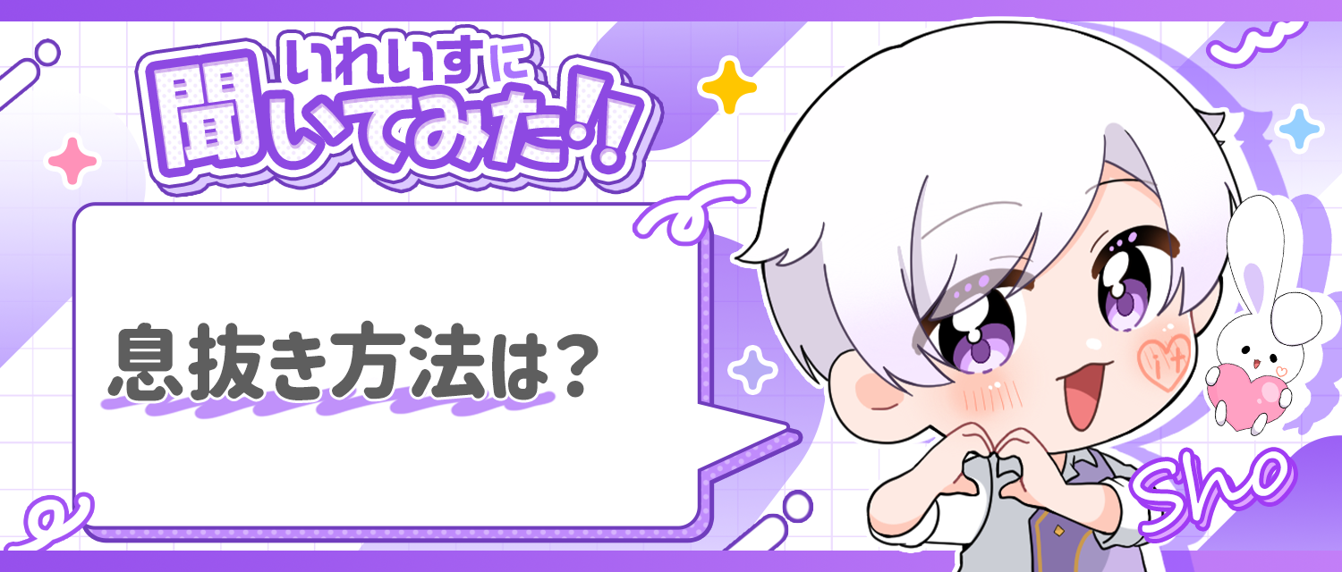 初兎🐇の息抜き方法は？