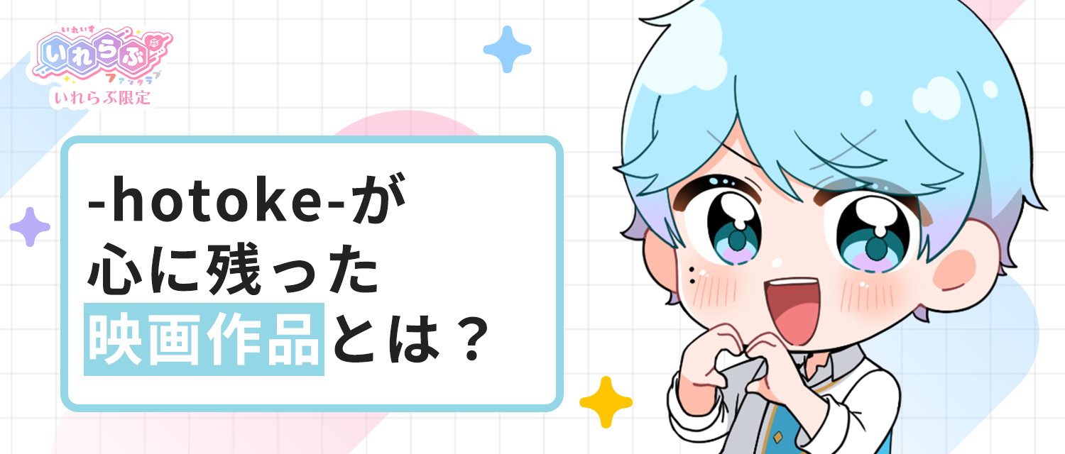 -hotoke-💎が心に残った映画作品とは？