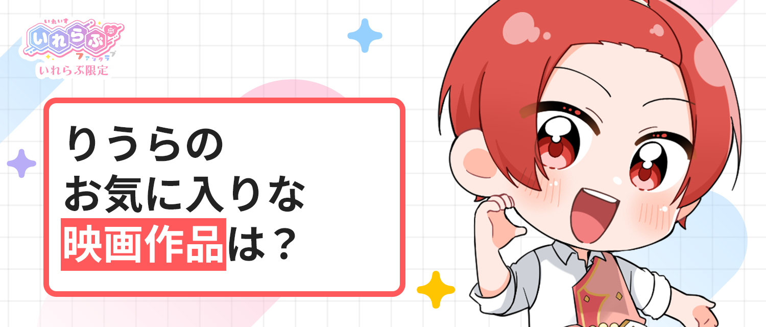 りうら🐤のお気に入りな映画作品は？