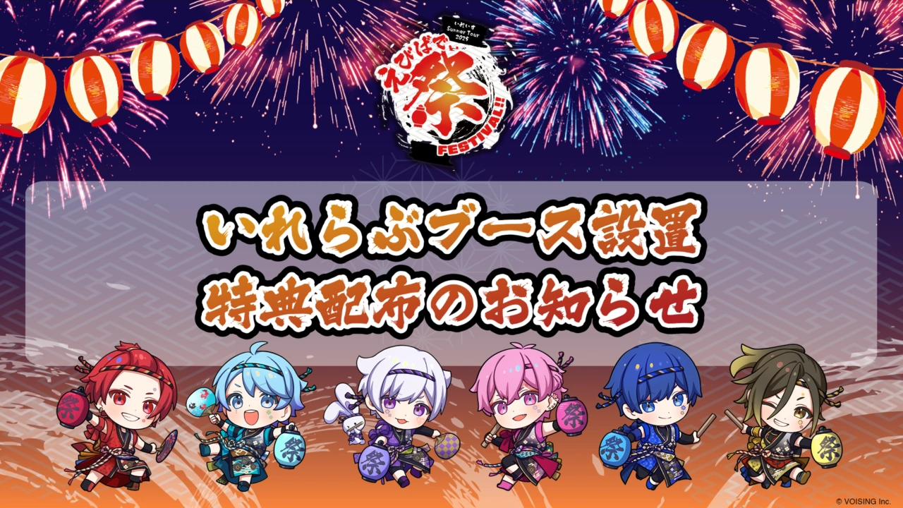 いれいす FCイベント ファンミーティング 入場特典 いれいす FCイベント ファンミーティング 入場特典 3点セット