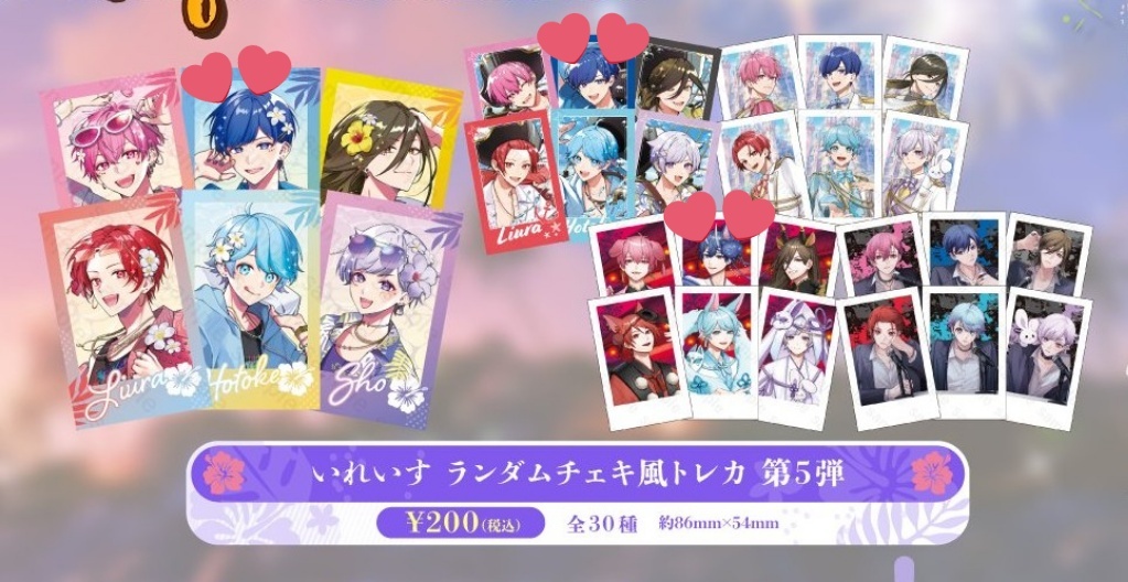 いれいす 色々まとめ バラ売り⭕️ ｽｩｰｯ↑アリーナ編のグッズについて！ - レポート - いれらぶ 【いれ