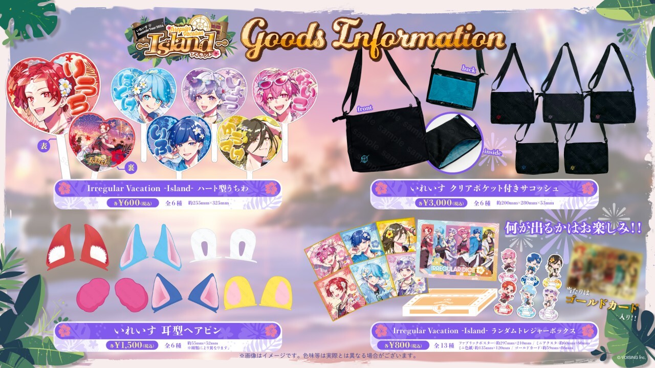 グッズの買い物リスト！！！ - レポート - いれらぶ 【いれいす