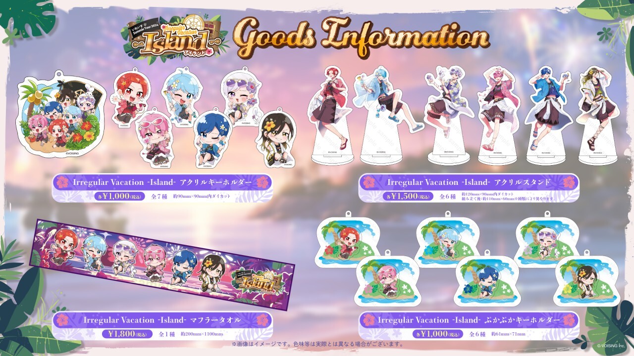 いれいす グッズ まとめページ 🎲全国ツアーグッズのお知らせ🎲 - いれいす【公式】