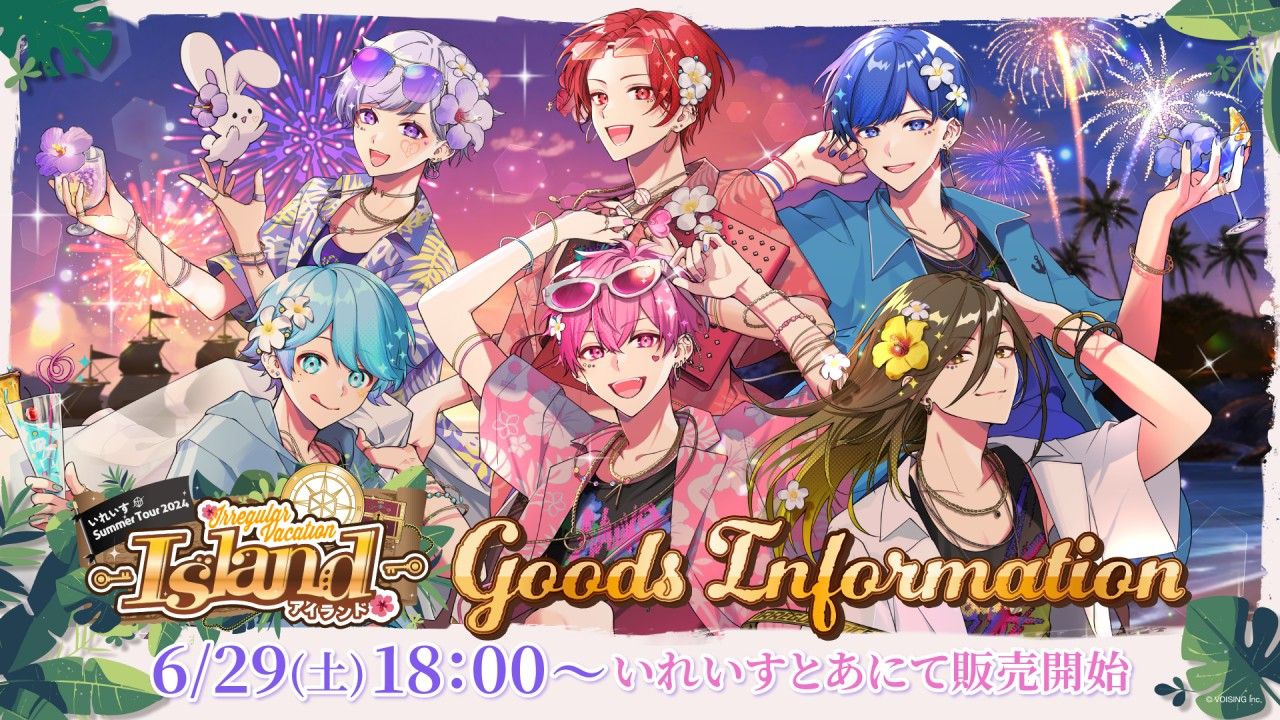 グッズの買い物リスト！！！ - レポート - いれらぶ 【いれいす