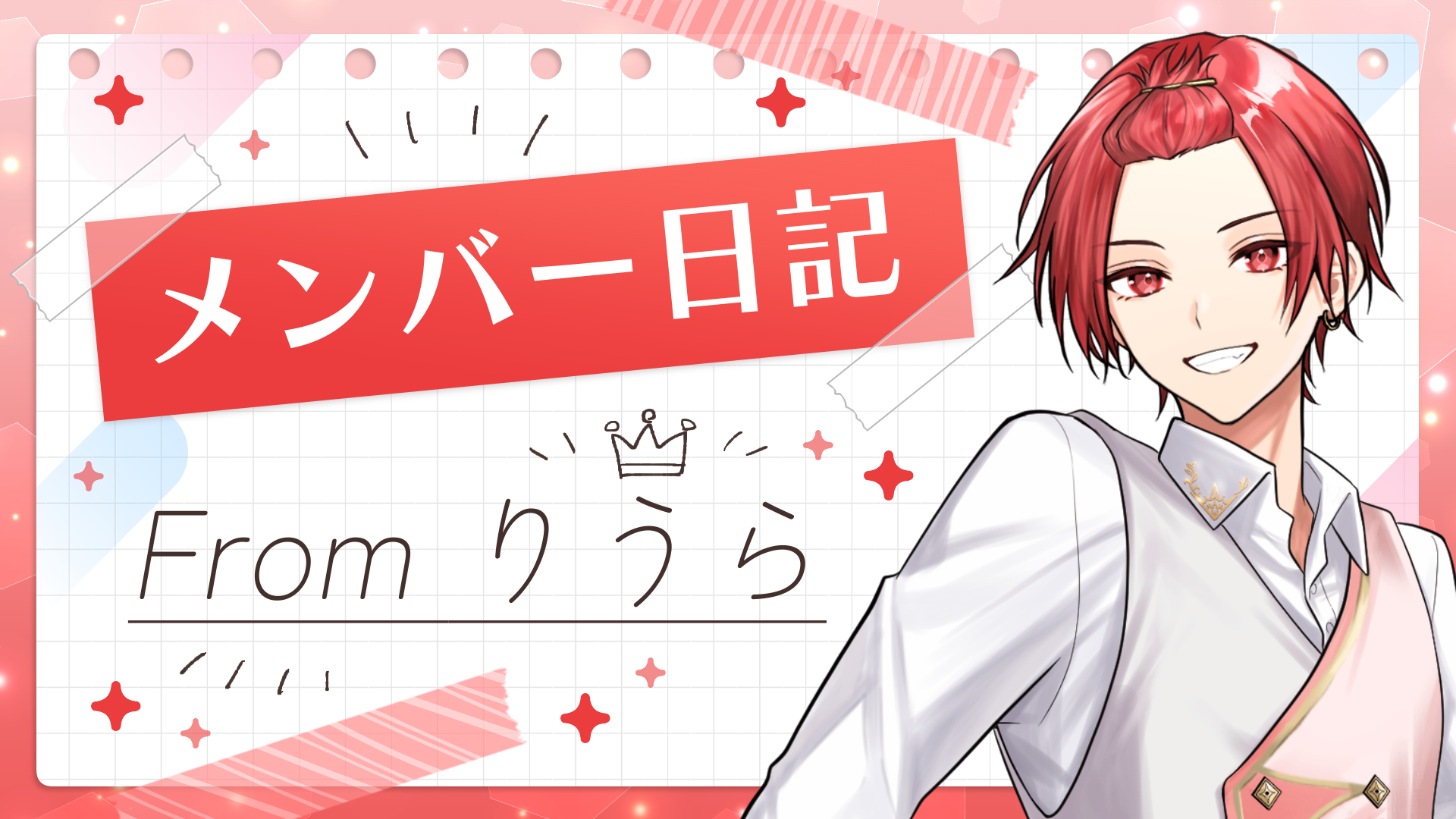 いれいす グッズ りうら