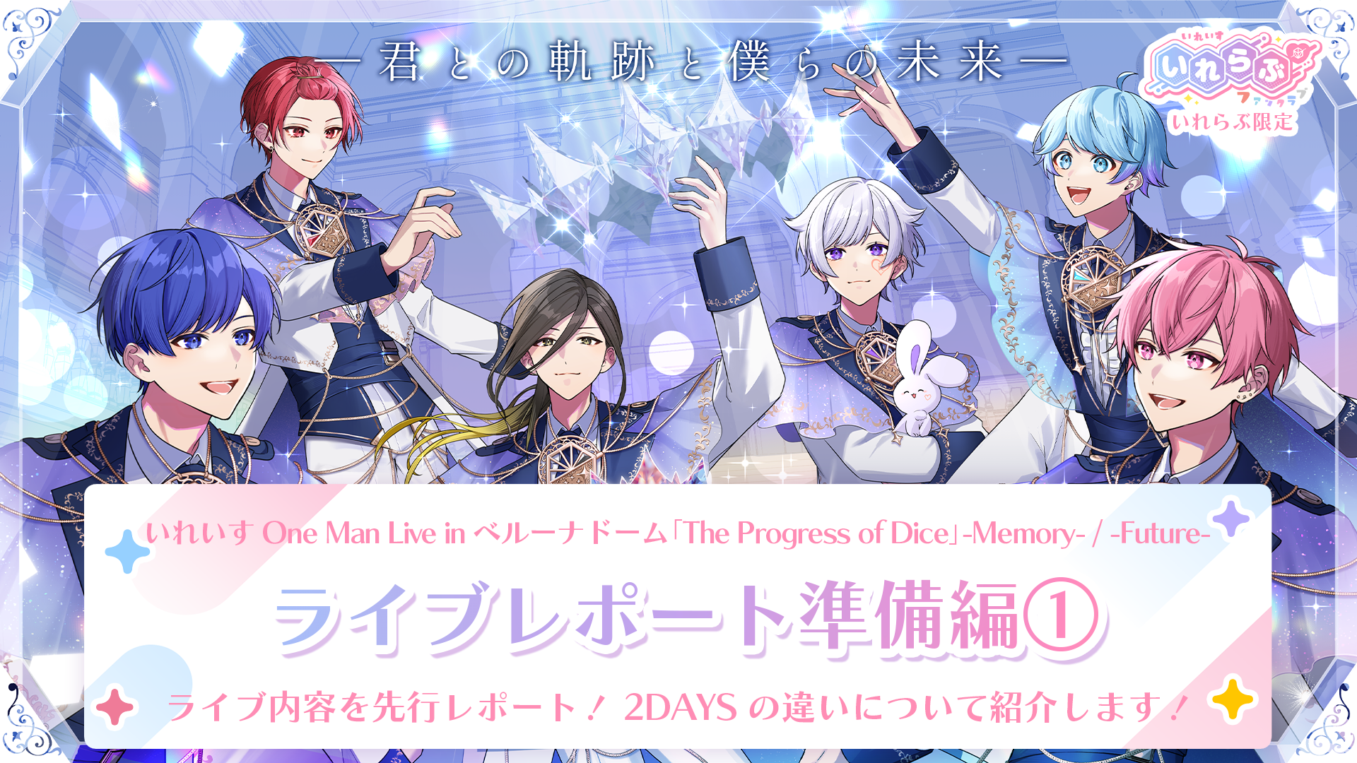 即購入可】 いれいす FCイベント ファンクラブ 入場特典 4点
