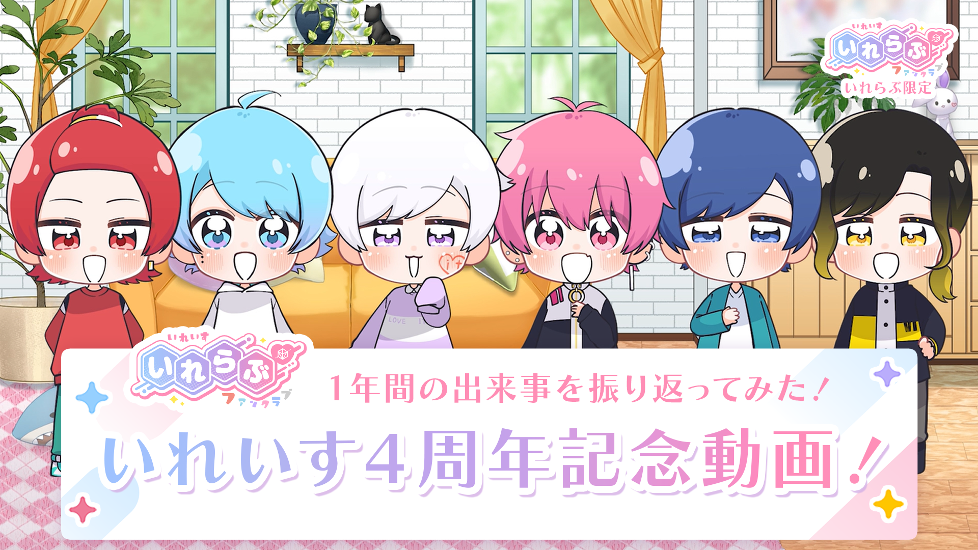 🎲いれいす4周年記念動画🎲1年間の出来事を振り返ってみた