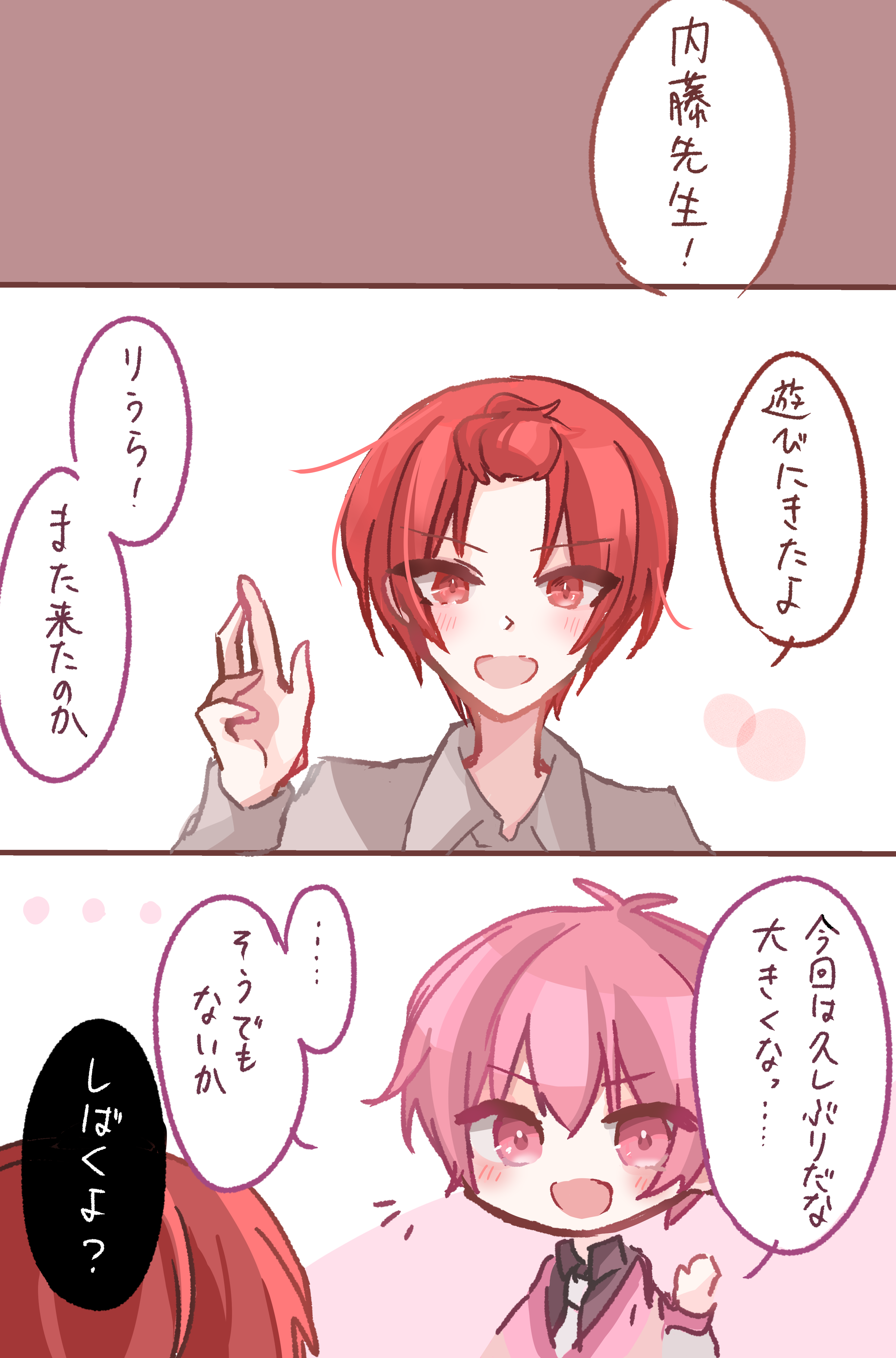 ですとろ赤組漫画 - レポート - いれらぶ 【いれいすファンクラブ】