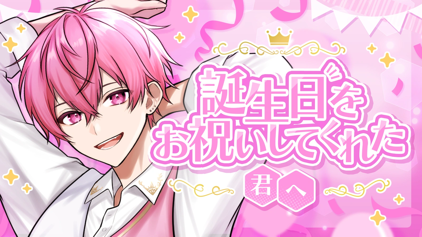 🎲バースデー実写動画🎲2025年1月5日 ないこ - レポート - いれらぶ