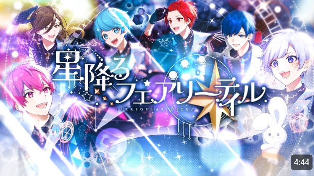 星降るフェアリーテイルの考察です！！！ - レポート - いれらぶ