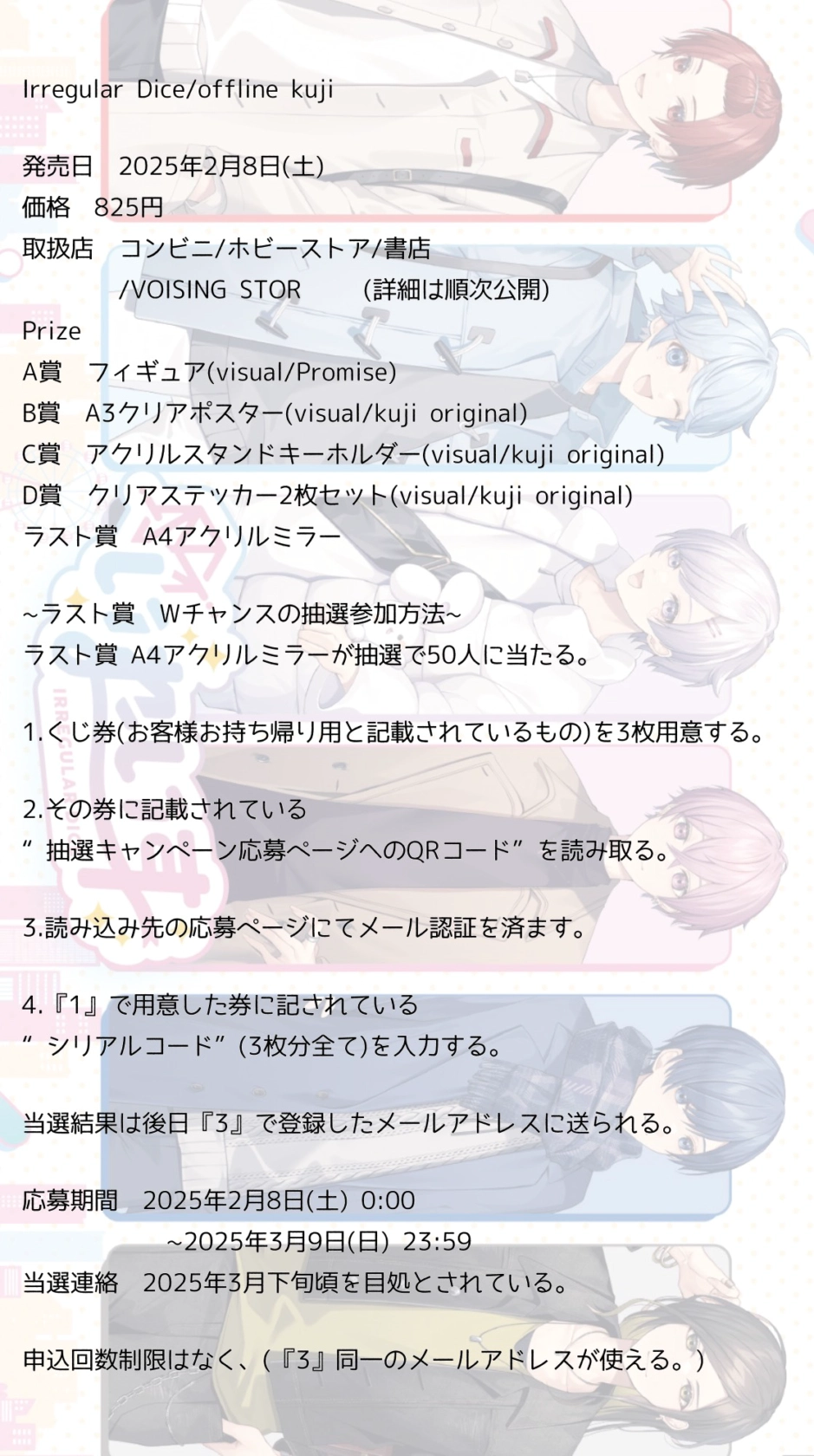 いれいす/オフラインくじ情報 まとめ/01/19 18:25更新