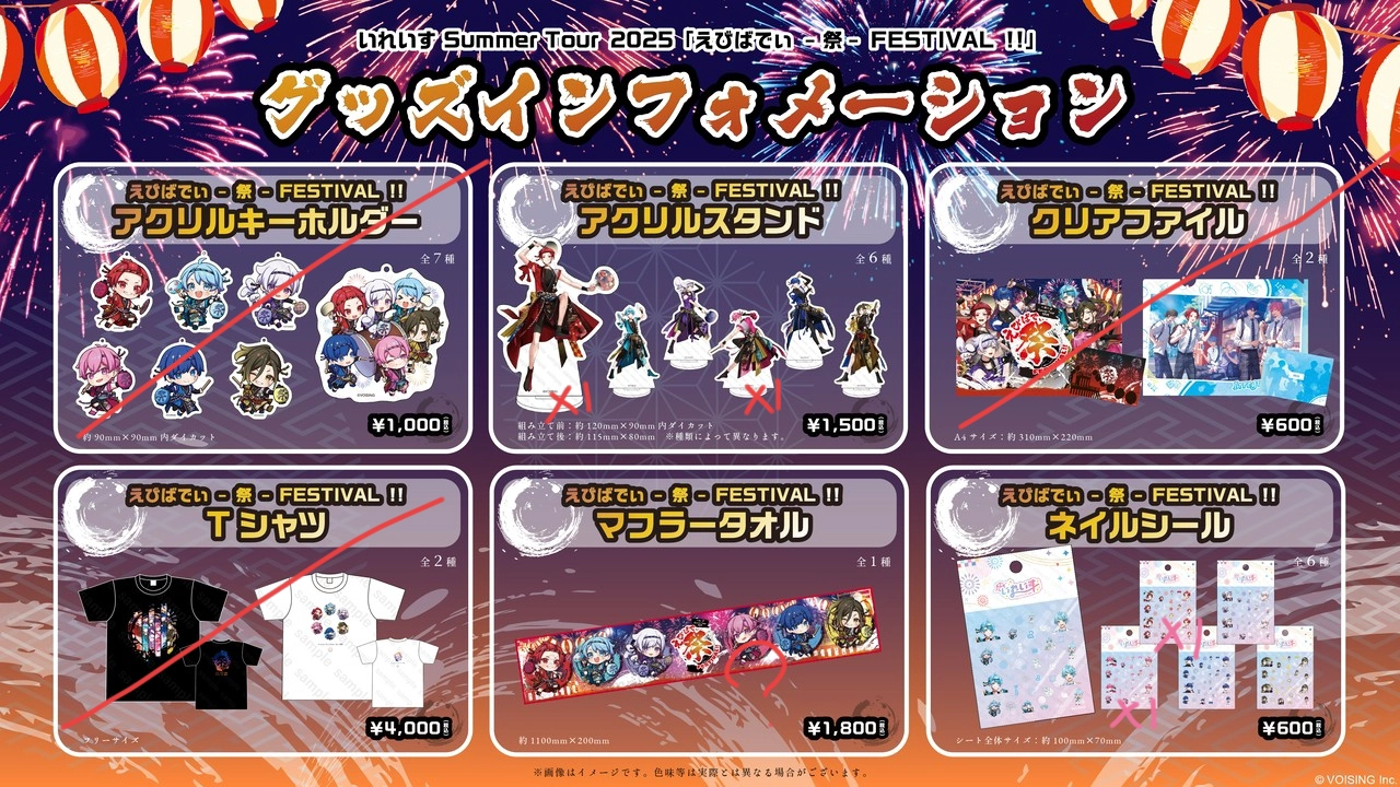 いれいす夏ツグッズ!!🏮🍧🎇 - レポート - いれらぶ 【いれいすファン