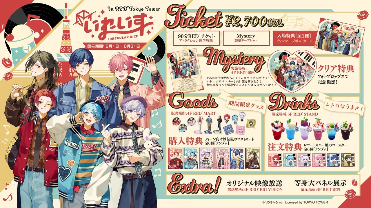 【匿名配送】いれいす ラストワン タペストリー ブロマイド ノート コンプ 新世代歌い手グループ「いれいす」の一番くじが登場！メンバーの