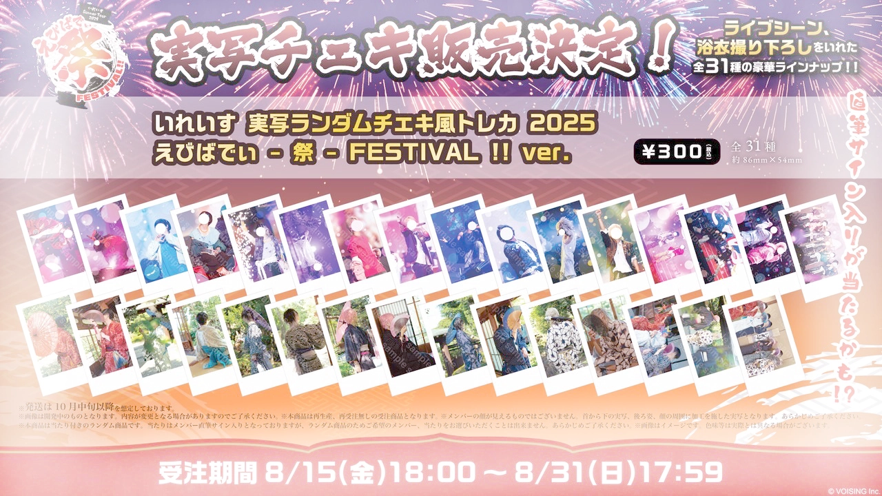 いれいす 実写チェキ風トレカ 初兎 レンズ 20枚 いれいす 実写チェキ 初