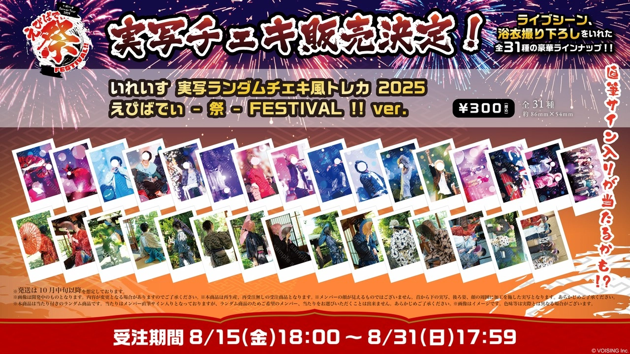 買った〜！ - レポート - いれらぶ 【いれいすファンクラブ】