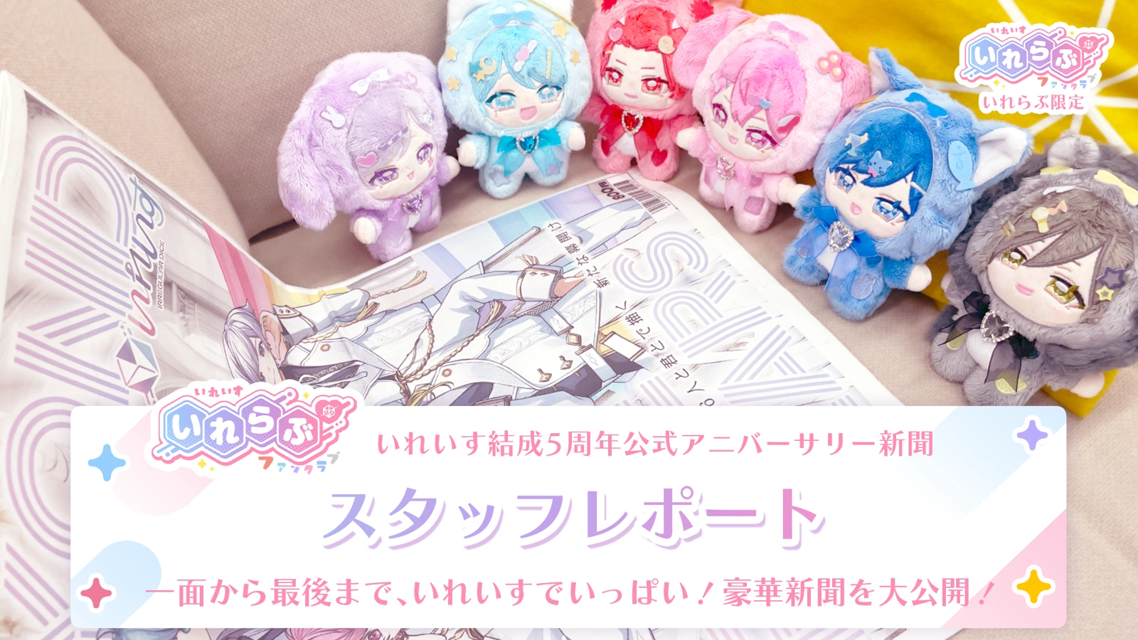 2.5次元アイドルグループ『いれいす』より、withCATが登場