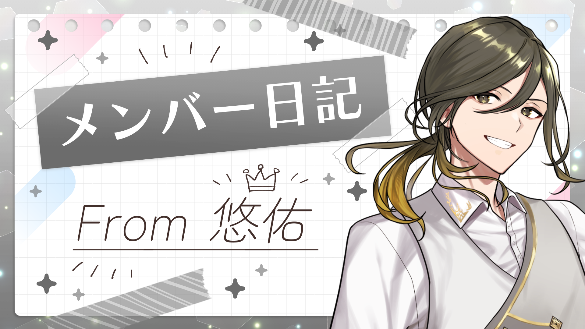 いれいす 悠佑 専用ページ 𖦹‎ ̫ 𖦹‎🦁ゆうすけらいおん🦁𖦹‎ ̫ 𖦹‎ (@ireisu_aniki